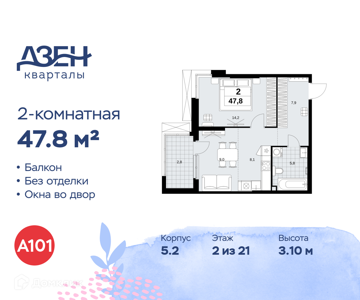Планировка 2-комн. в ЖК «Дзен-кварталы»