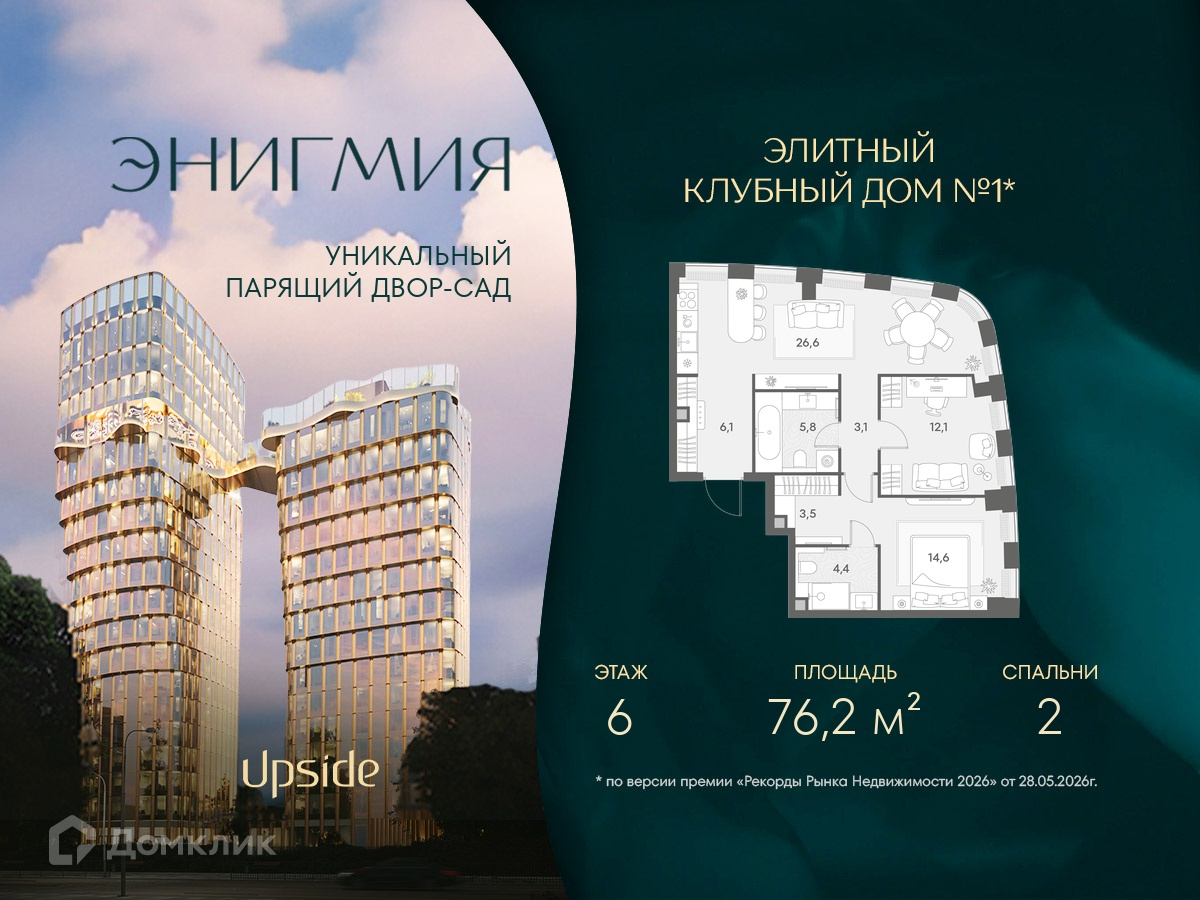 Планировка 2-комн. в ЖК «ЭНИГМИЯ»