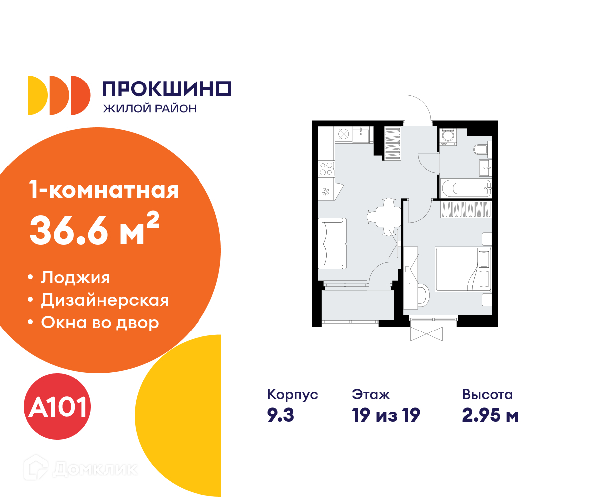 Планировка 1-комн. в ЖК «Прокшино»