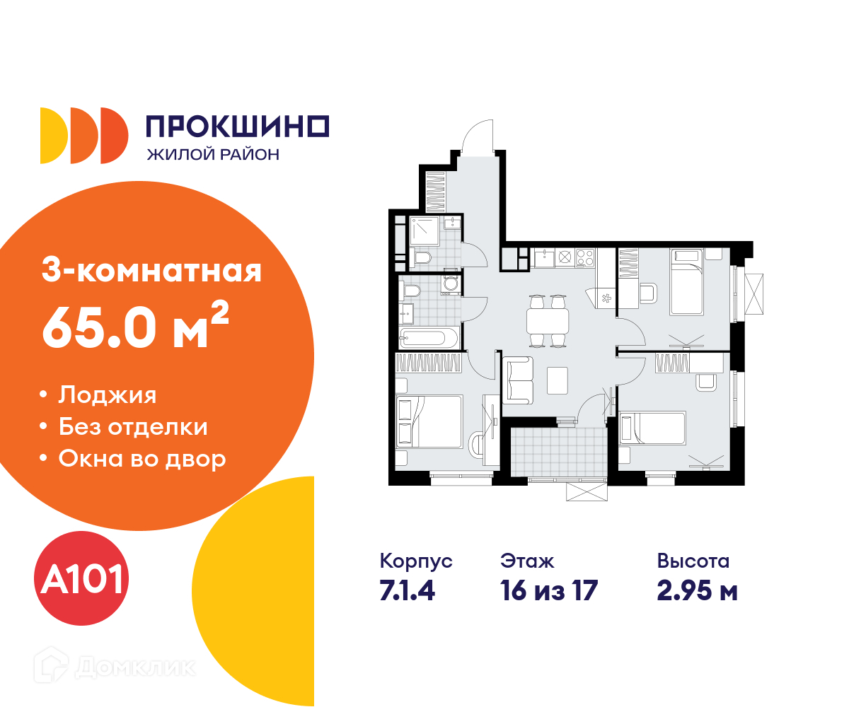Планировка 3-комн. в ЖК «Прокшино»