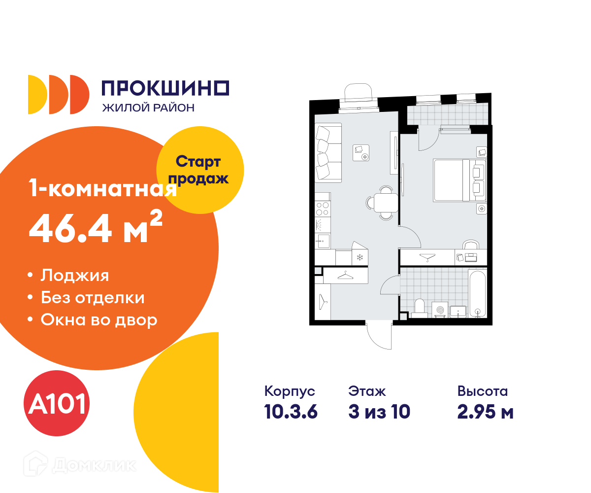 Планировка 1-комн. в ЖК «Прокшино»