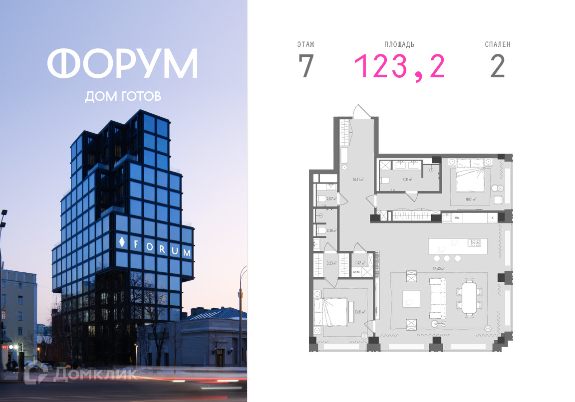 Планировка 2-комн. в ЖК «ФОРУМ»