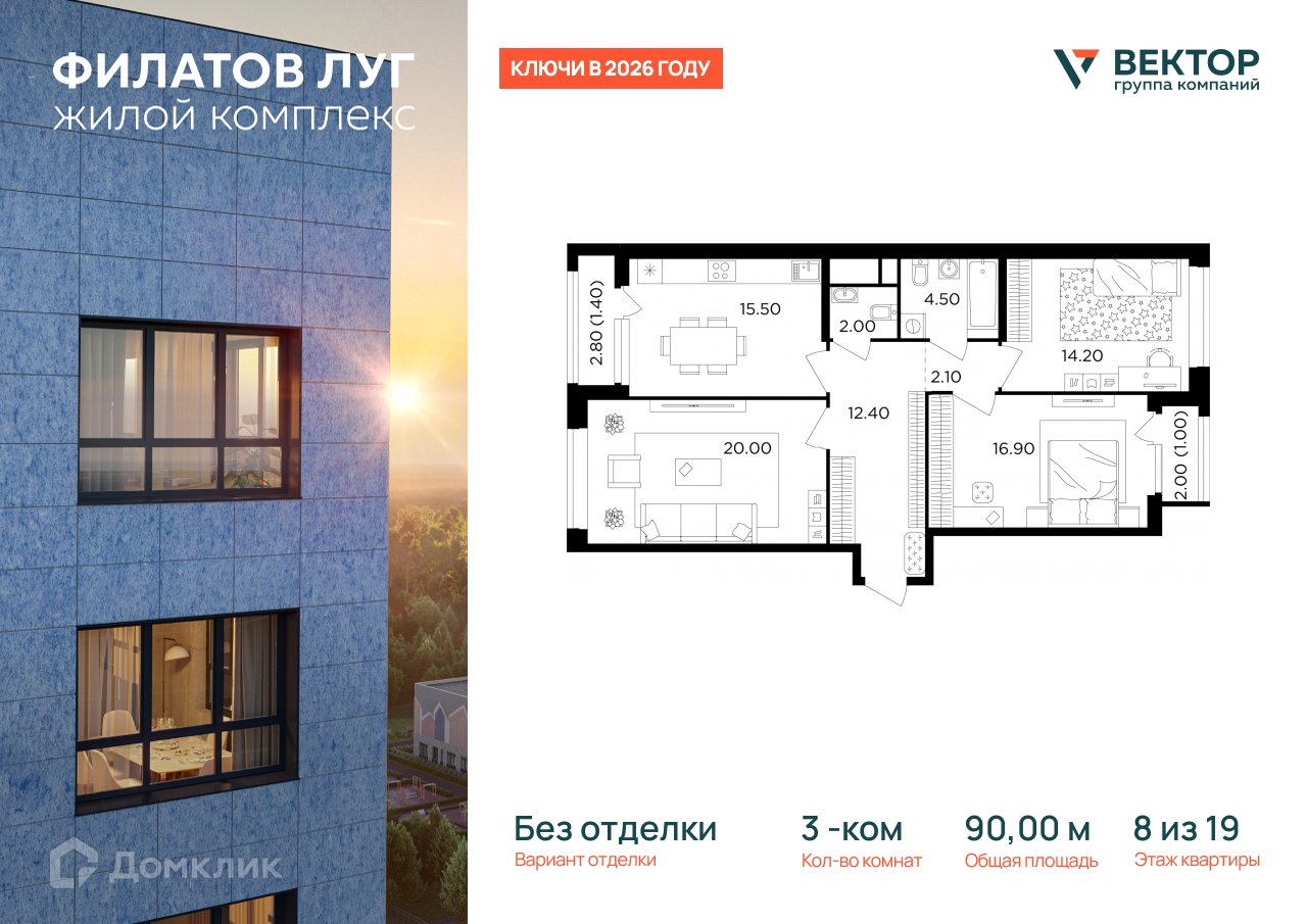 Планировка 3-комн. в ЖК «Филатов Луг»