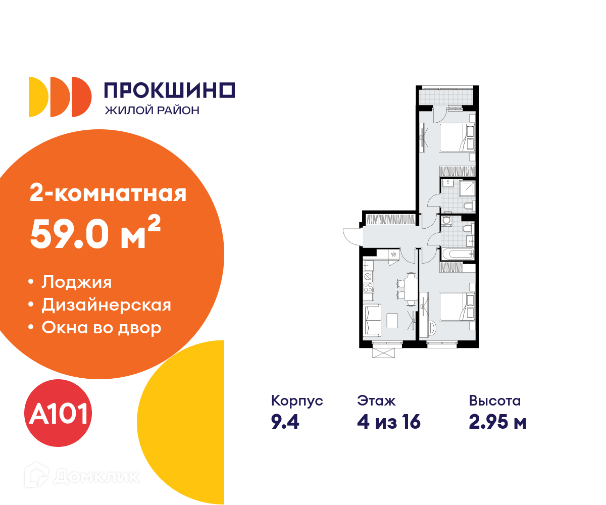 Планировка 2-комн. в ЖК «Прокшино»