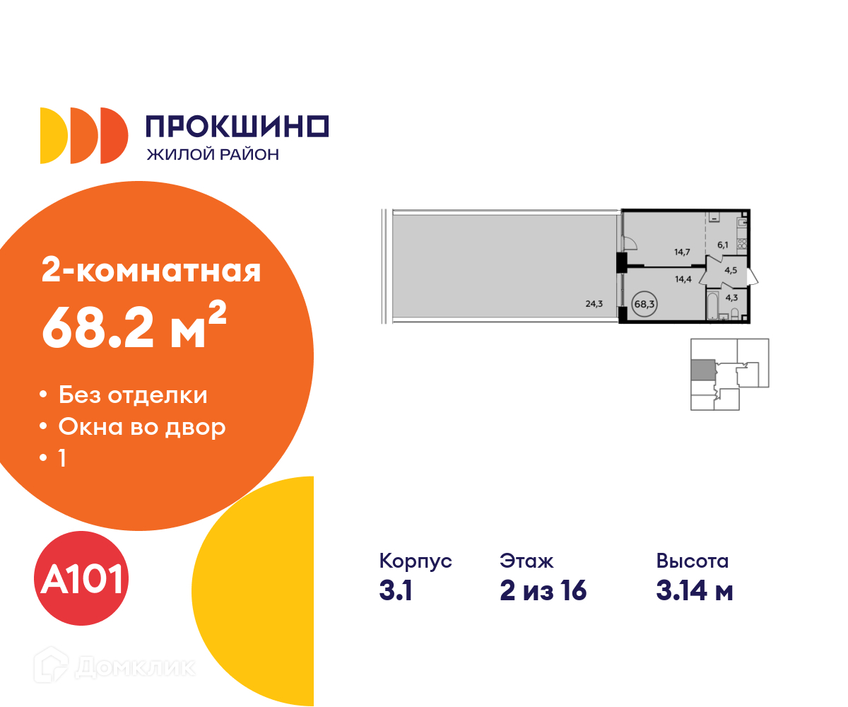 Планировка 2-комн. в ЖК «Прокшино»