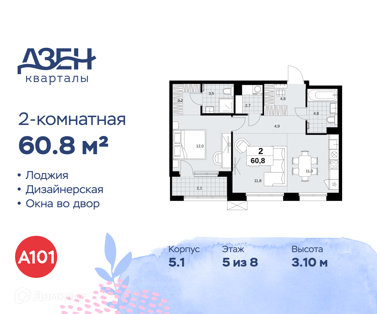 Планировка 2-комн. в ЖК «Дзен-кварталы»