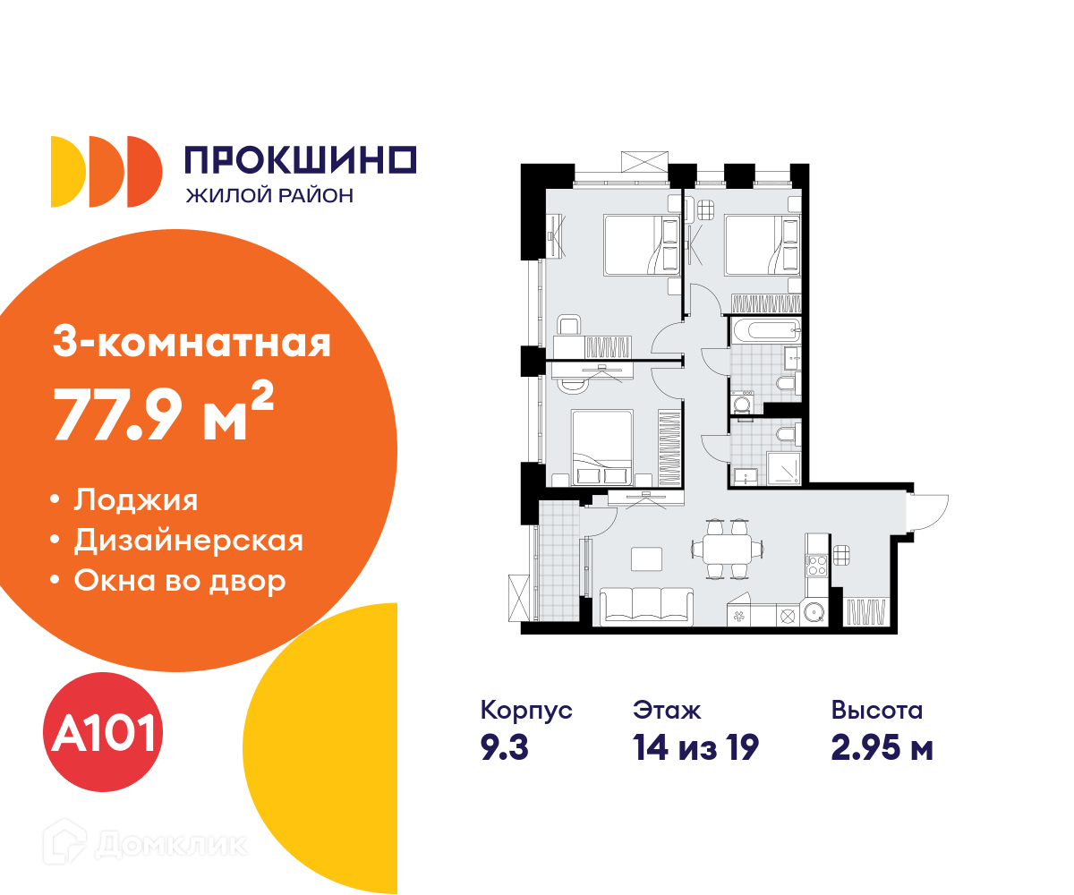 Планировка 3-комн. в ЖК «Прокшино»