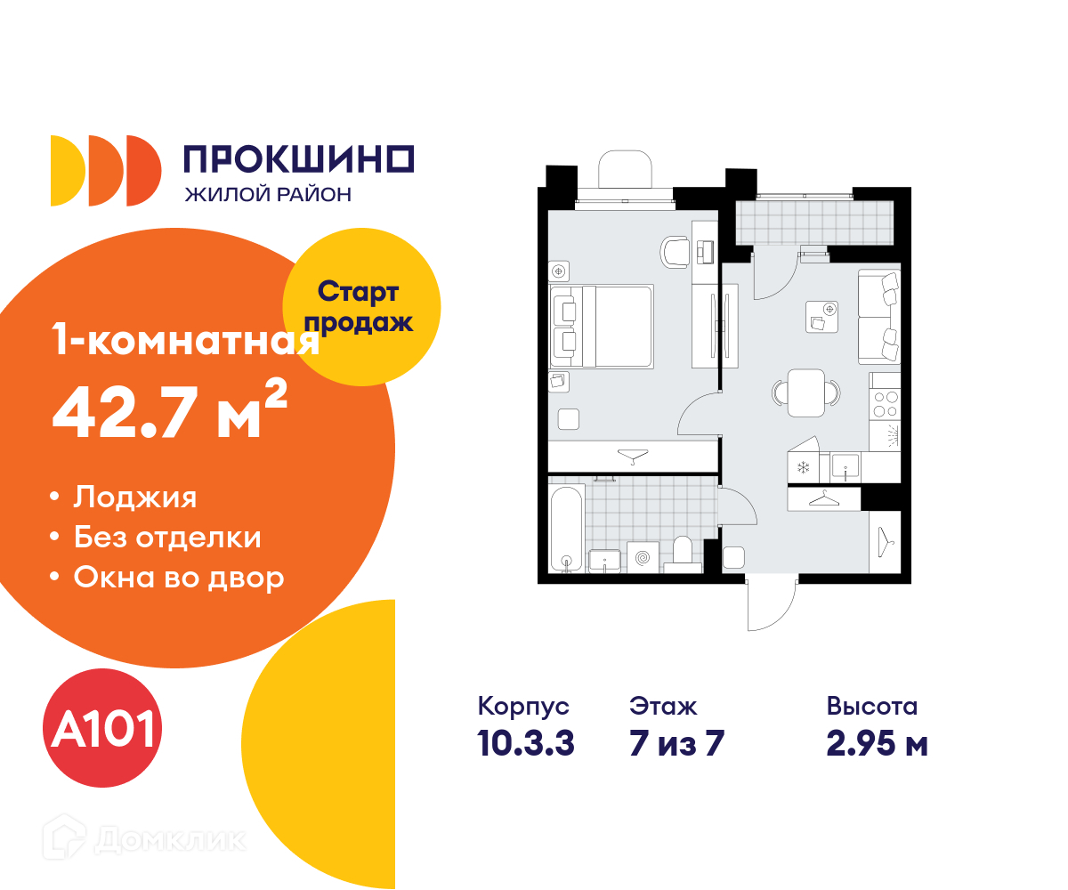 Планировка 1-комн. в ЖК «Прокшино»