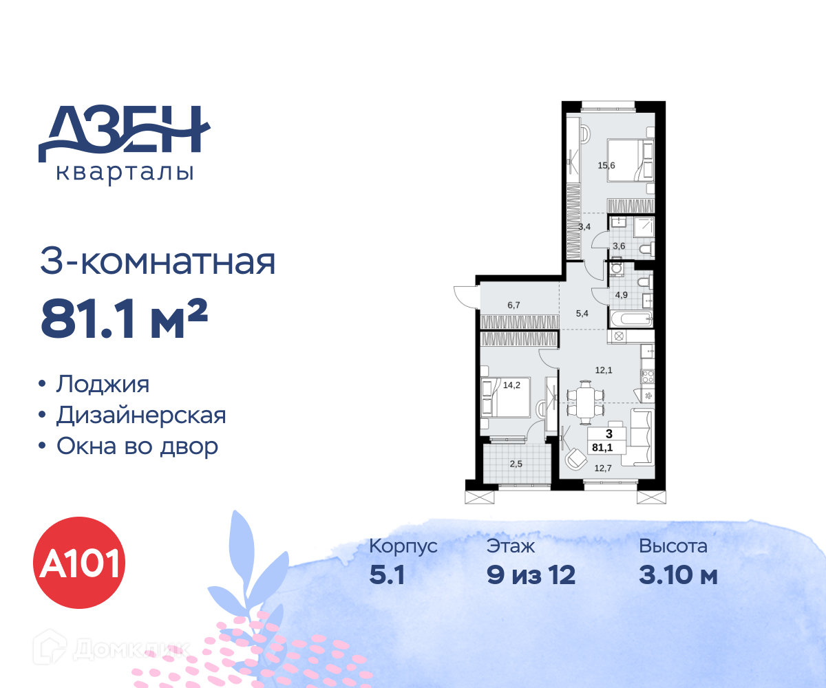 Планировка 3-комн. в ЖК «Дзен-кварталы»