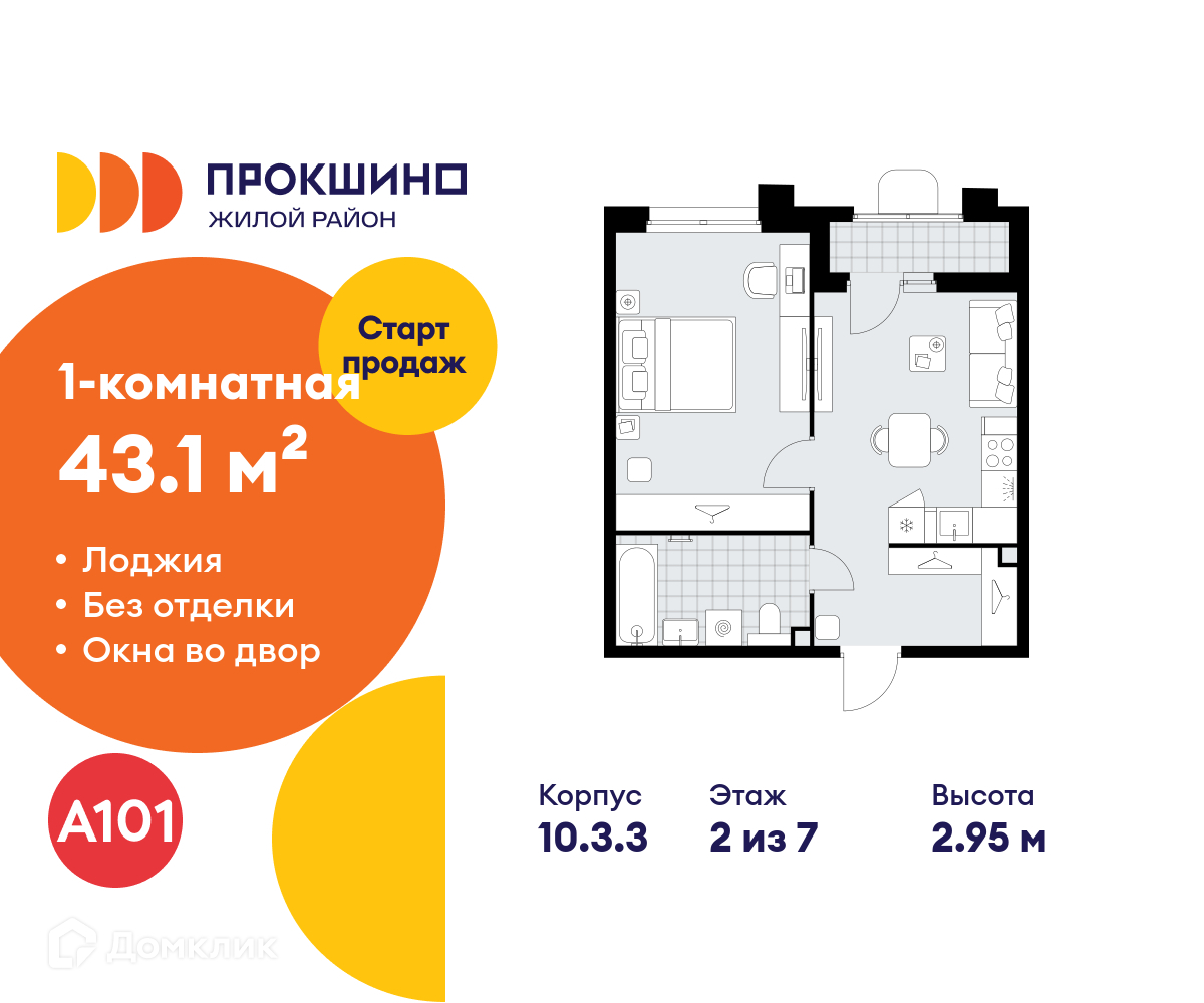 Планировка 1-комн. в ЖК «Прокшино»