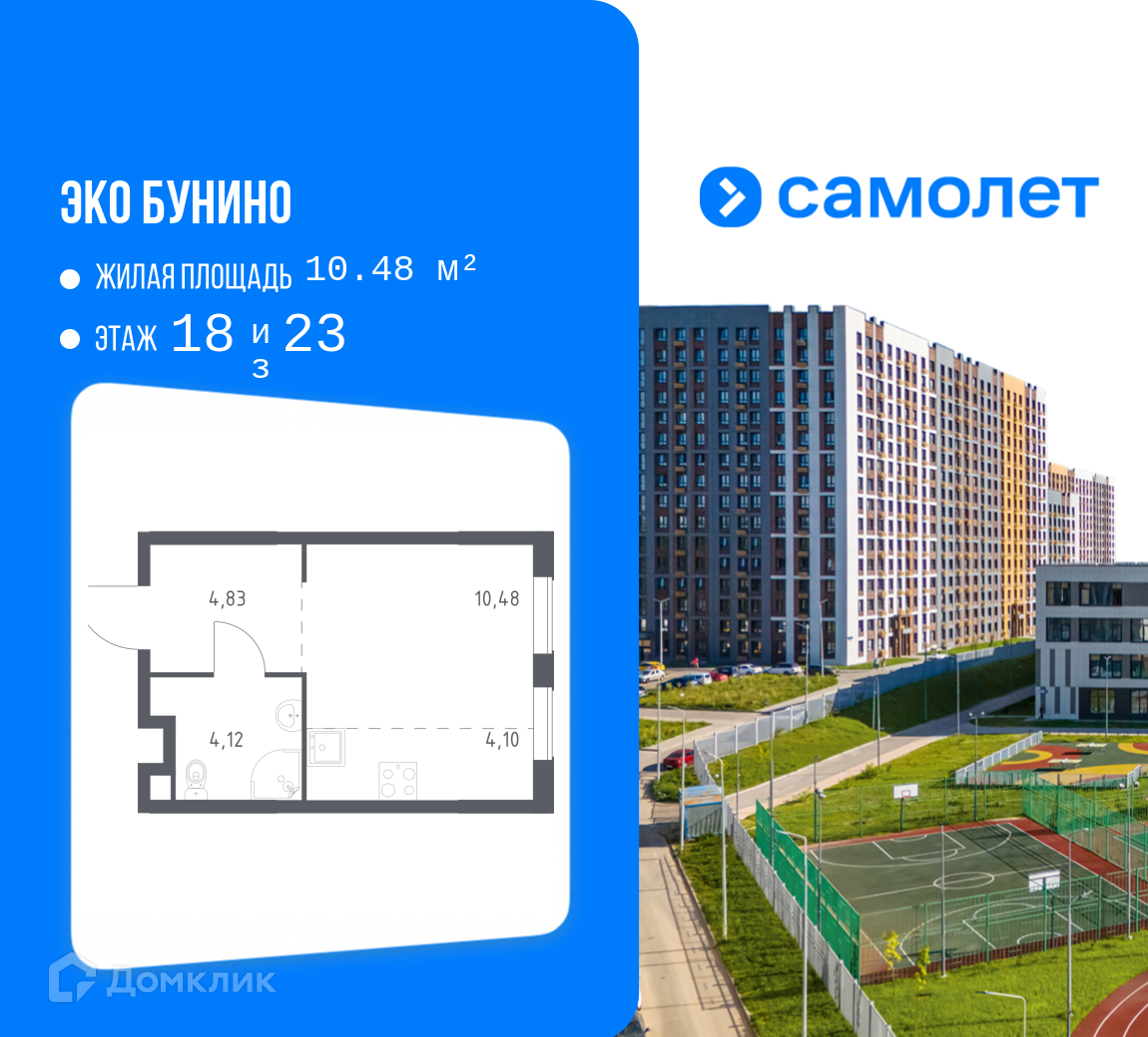 Планировка Студия в ЖК «Эко Бунино»