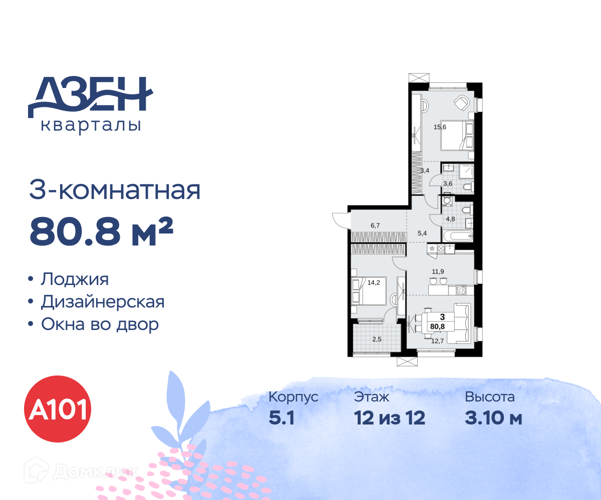 Планировка 3-комн. в ЖК «Дзен-кварталы»