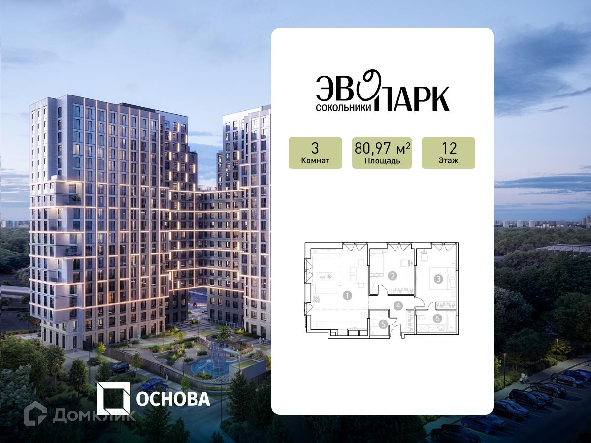 Планировка 3-комн. в ЖК «ЭВОПАРК Сокольники»