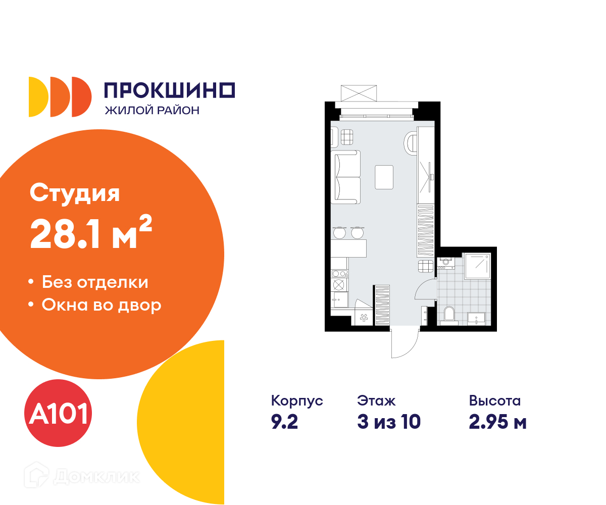 Планировка Студия в ЖК «Прокшино»