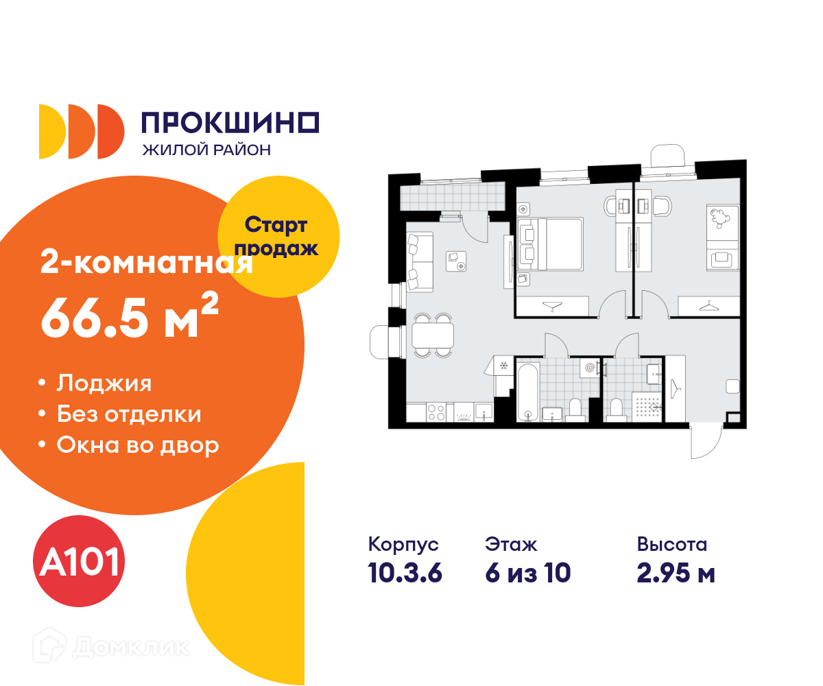Планировка 2-комн. в ЖК «Прокшино»