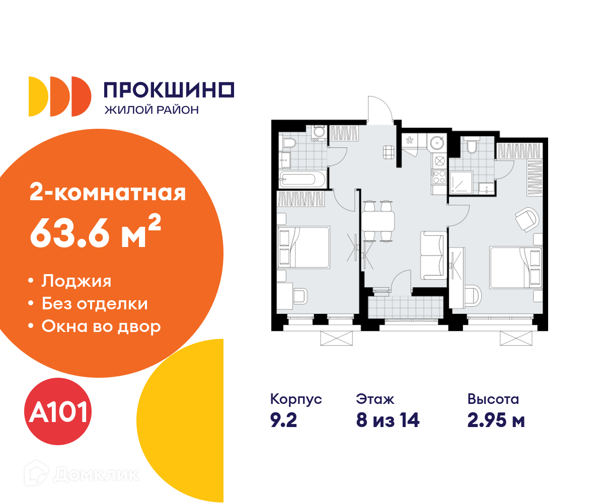 Планировка 2-комн. в ЖК «Прокшино»
