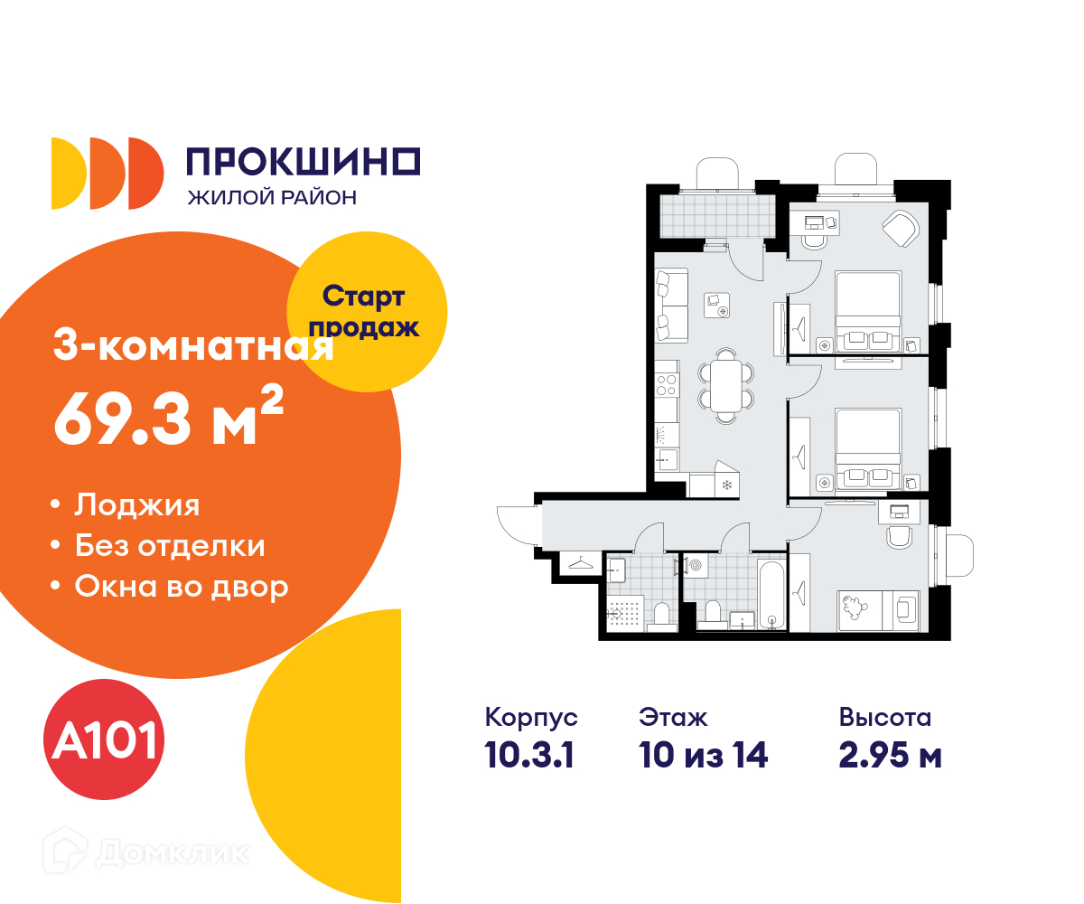 Планировка 3-комн. в ЖК «Прокшино»