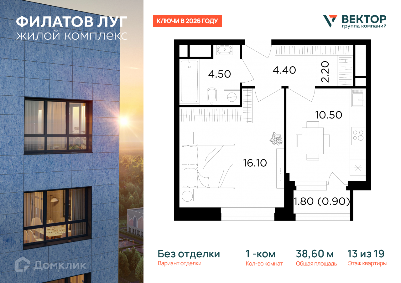 Планировка 1-комн. в ЖК «Филатов Луг»