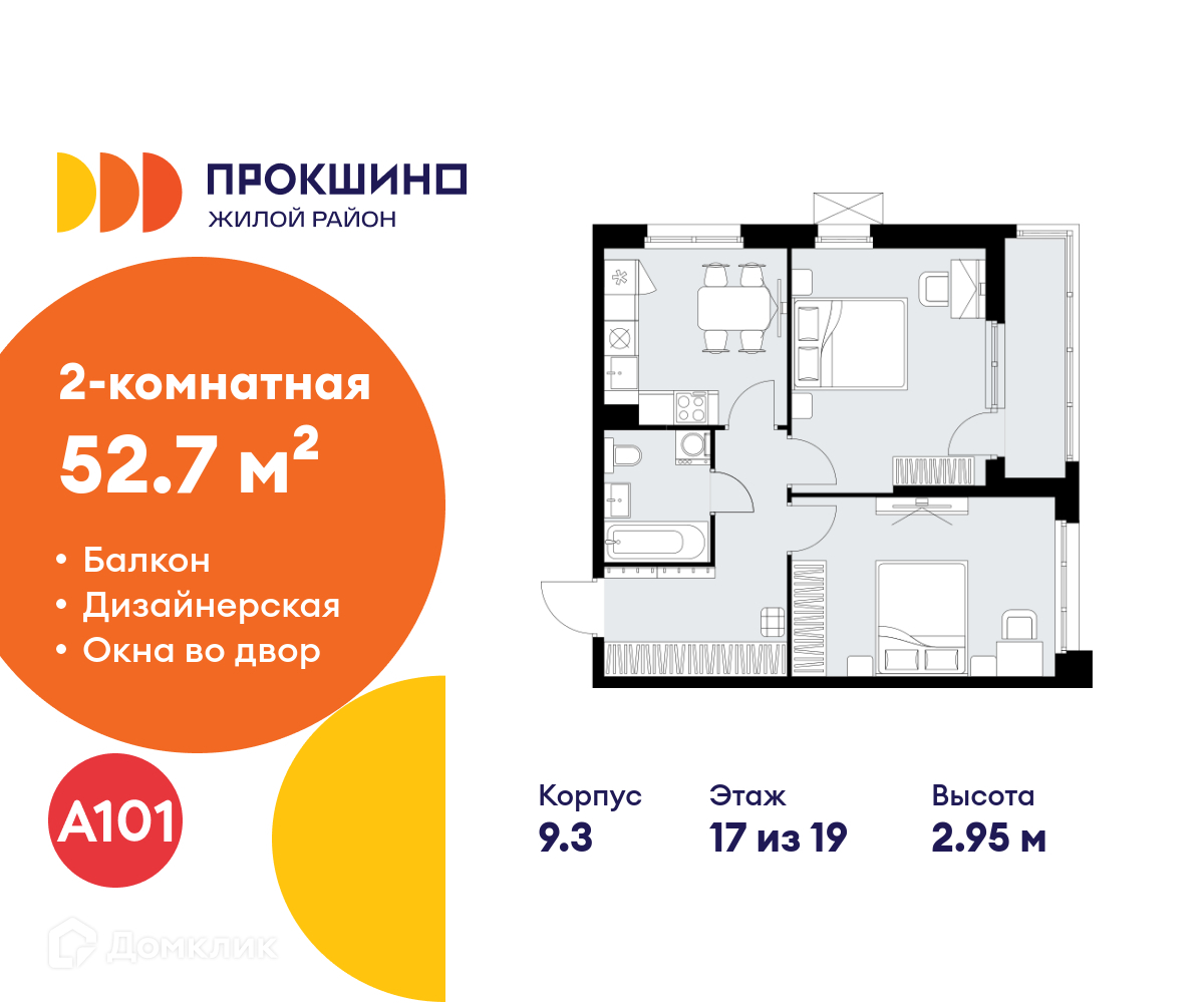 Планировка 2-комн. в ЖК «Прокшино»