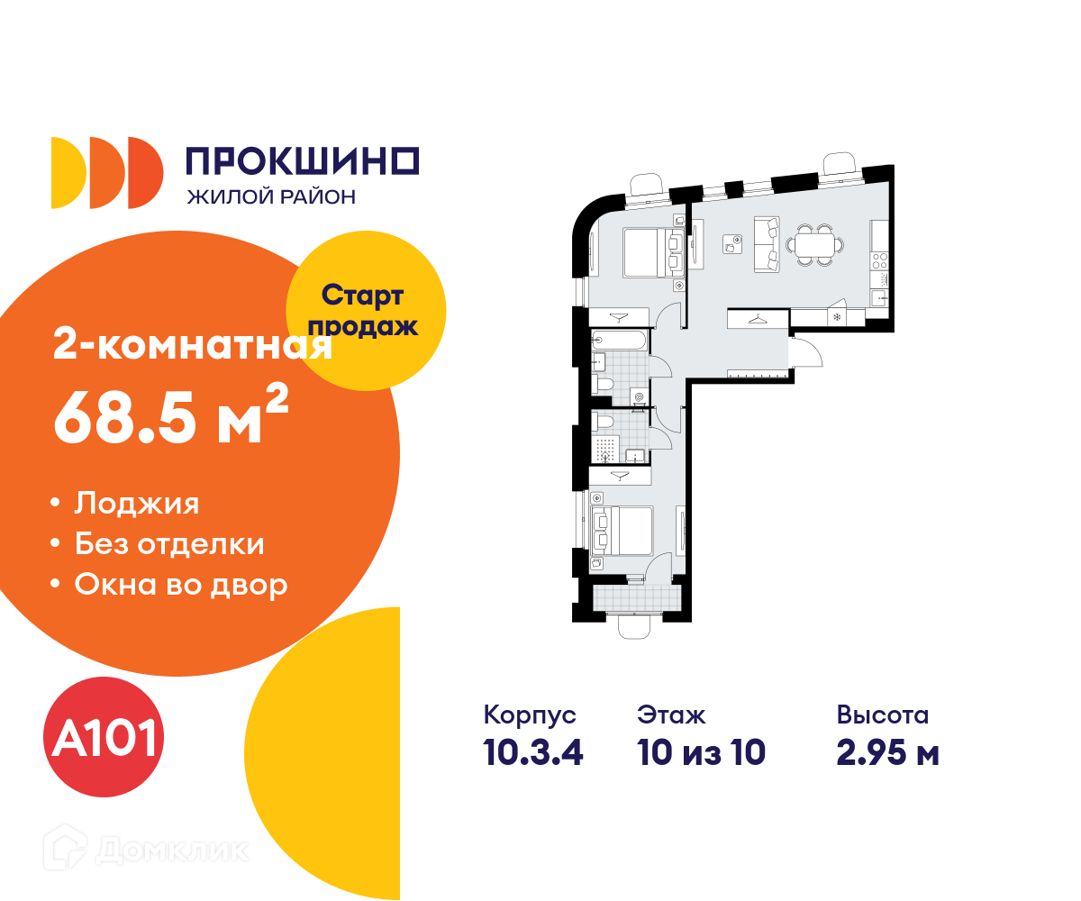Планировка 2-комн. в ЖК «Прокшино»