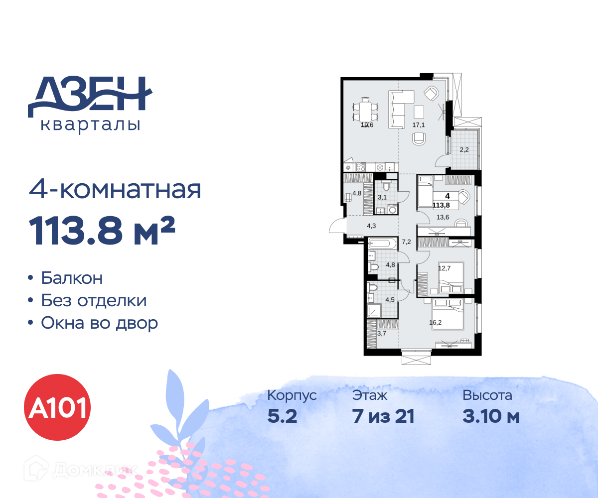 Планировка 4-комн. в ЖК «Дзен-кварталы»