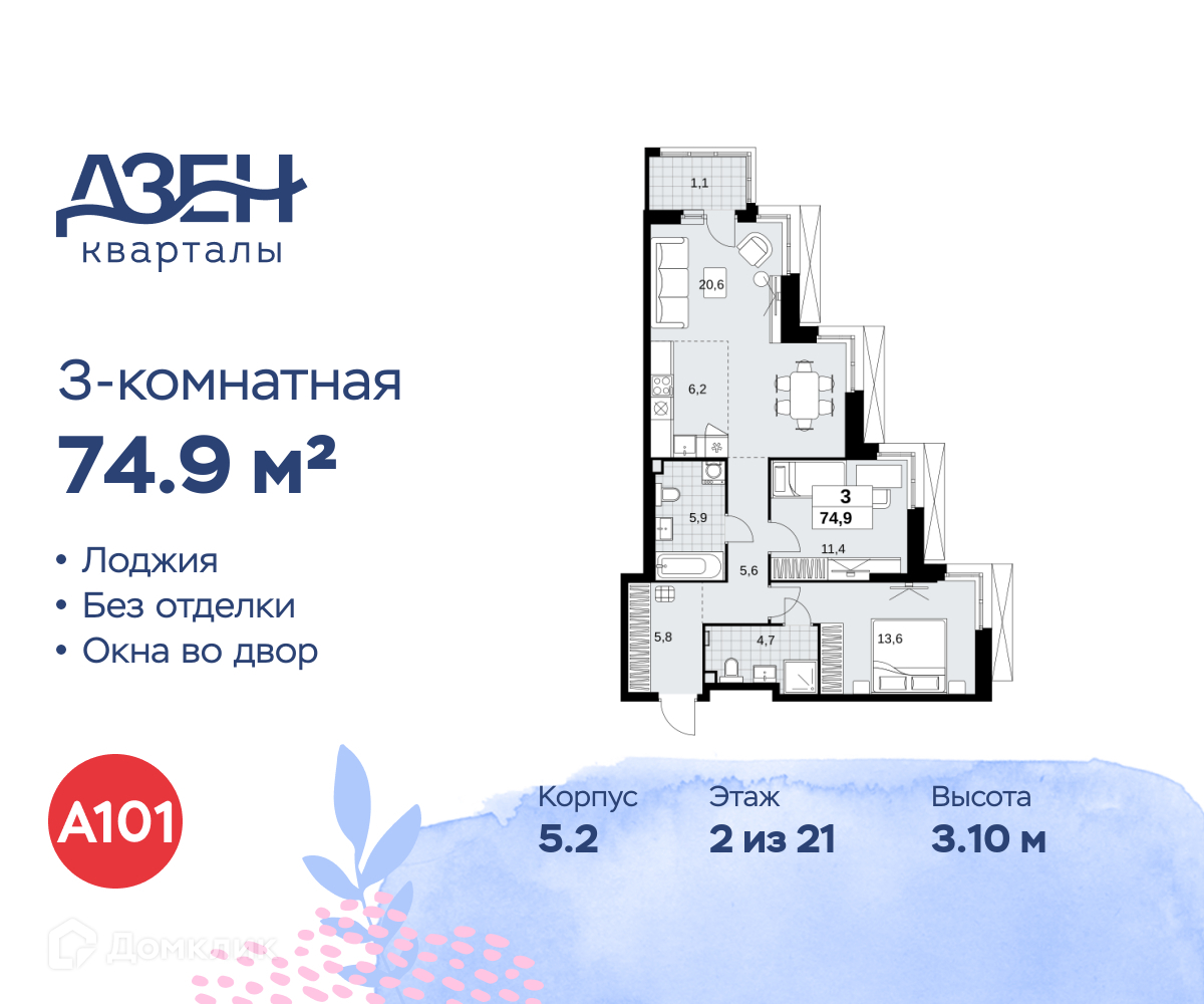 Планировка 3-комн. в ЖК «Дзен-кварталы»