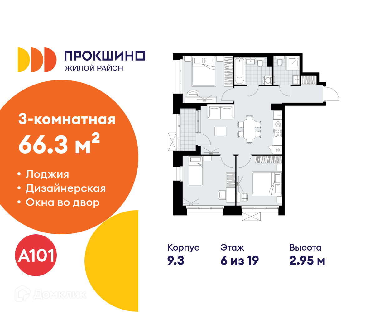 Планировка 3-комн. в ЖК «Прокшино»