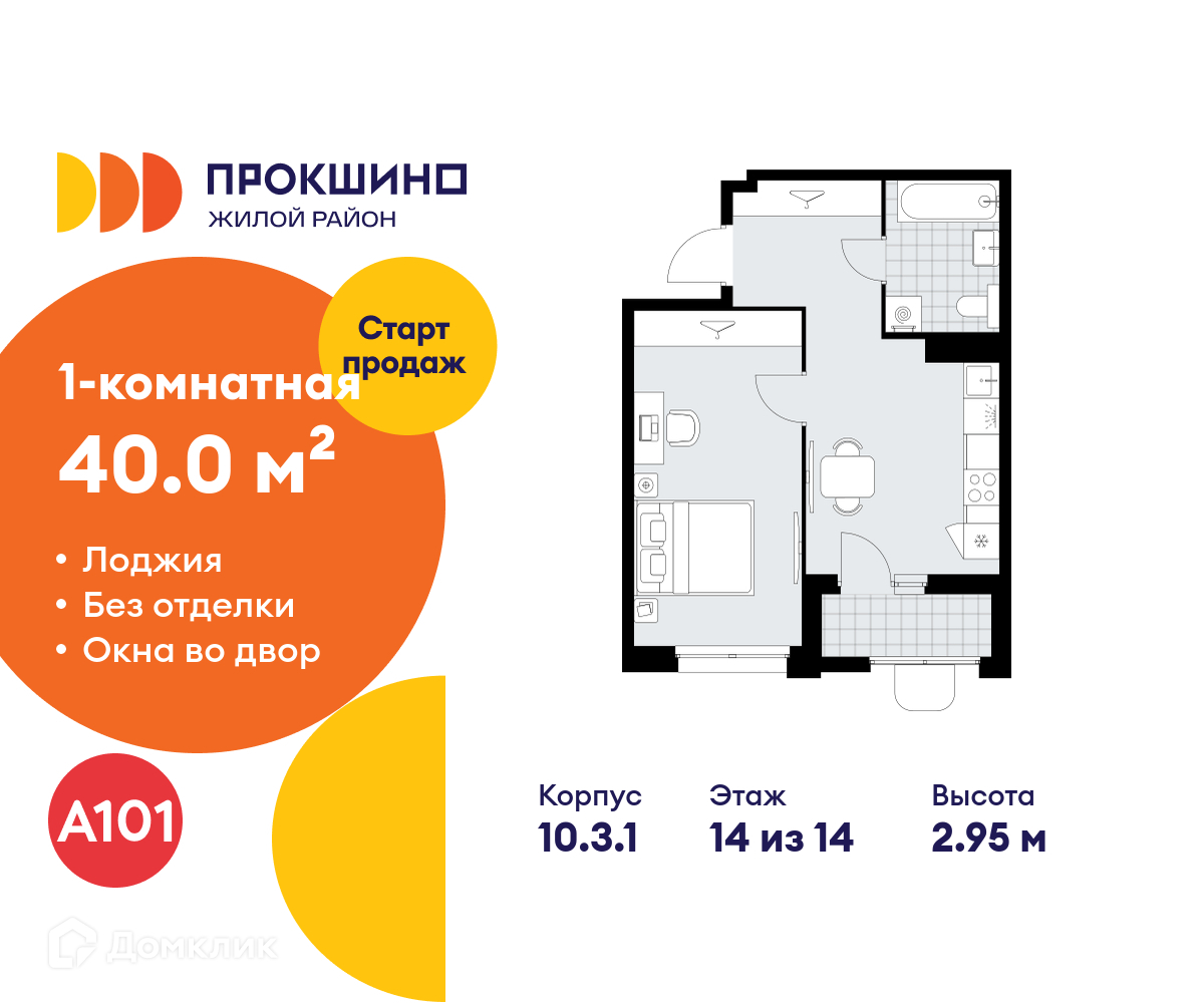 Планировка 1-комн. в ЖК «Прокшино»