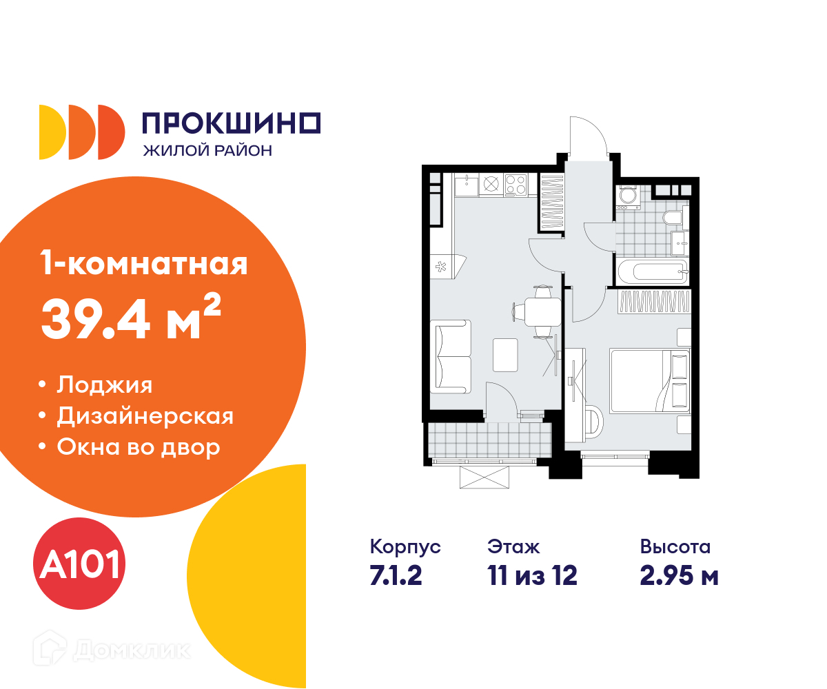 Планировка 1-комн. в ЖК «Прокшино»