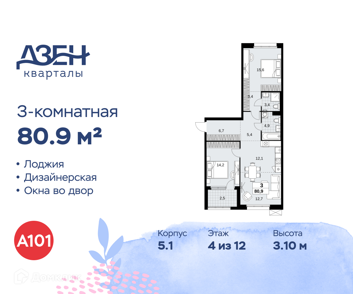 Планировка 3-комн. в ЖК «Дзен-кварталы»