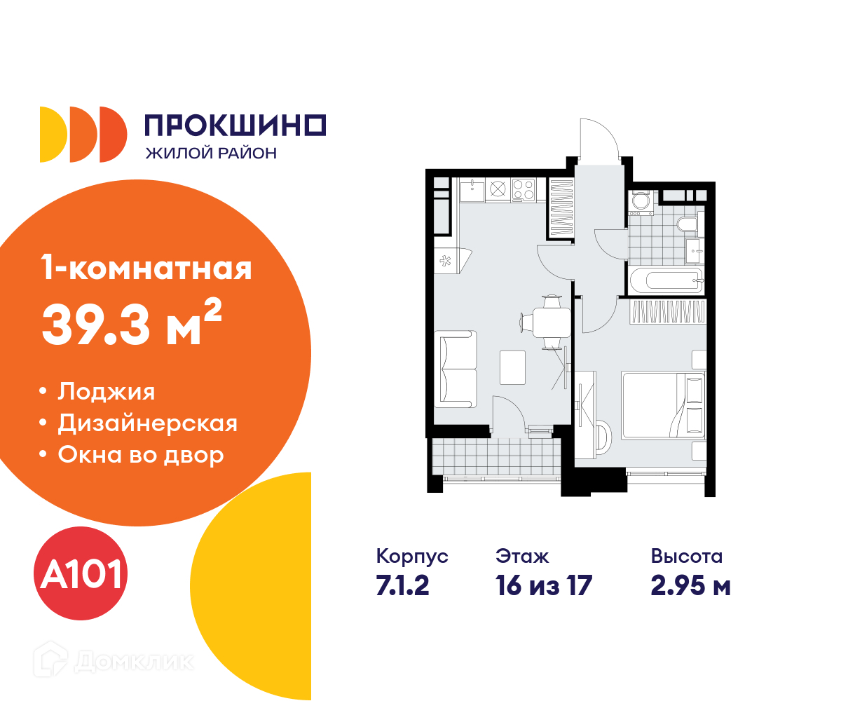 Планировка 1-комн. в ЖК «Прокшино»