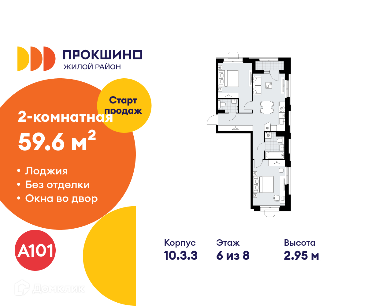 Планировка 2-комн. в ЖК «Прокшино»