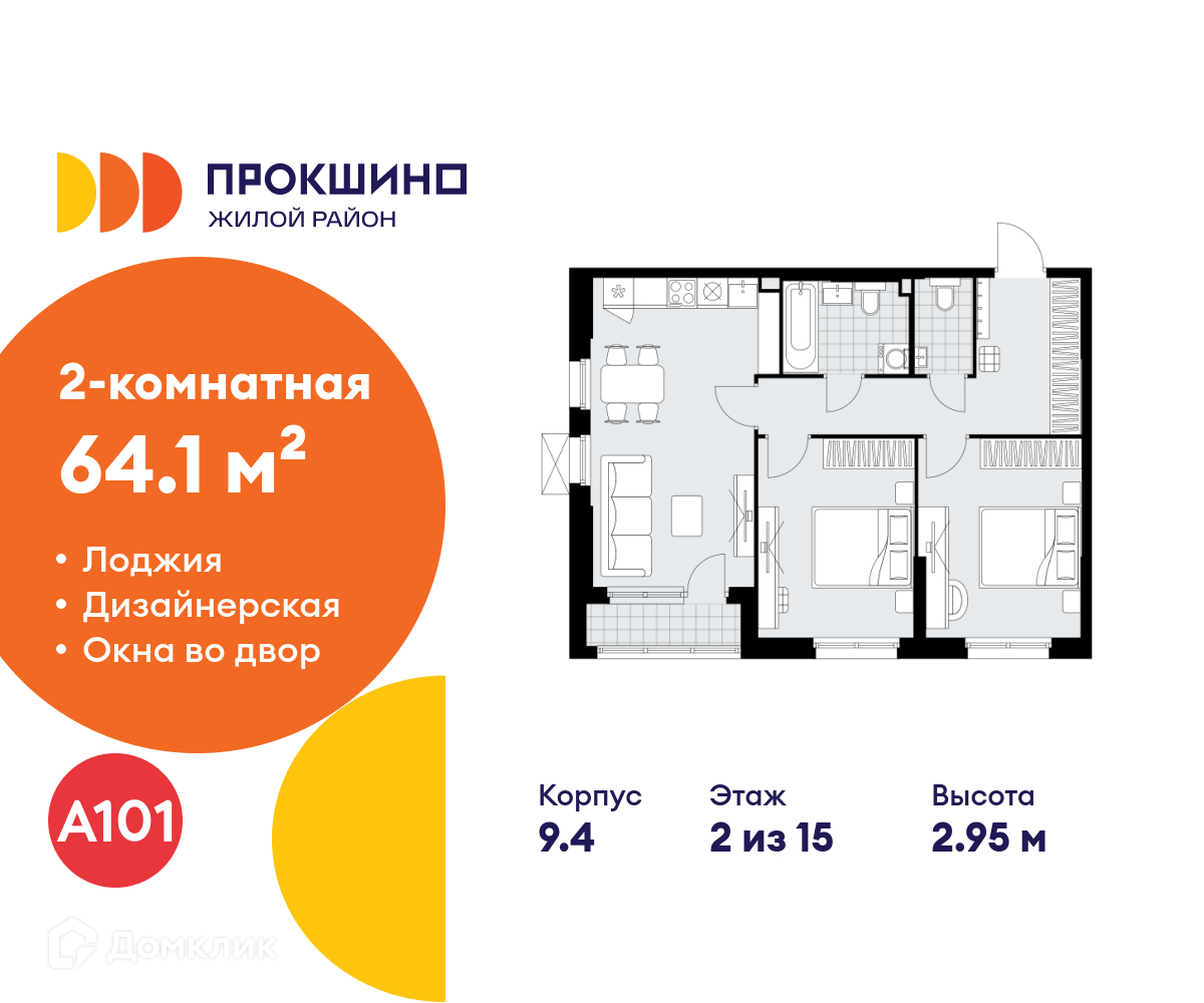Планировка 2-комн. в ЖК «Прокшино»