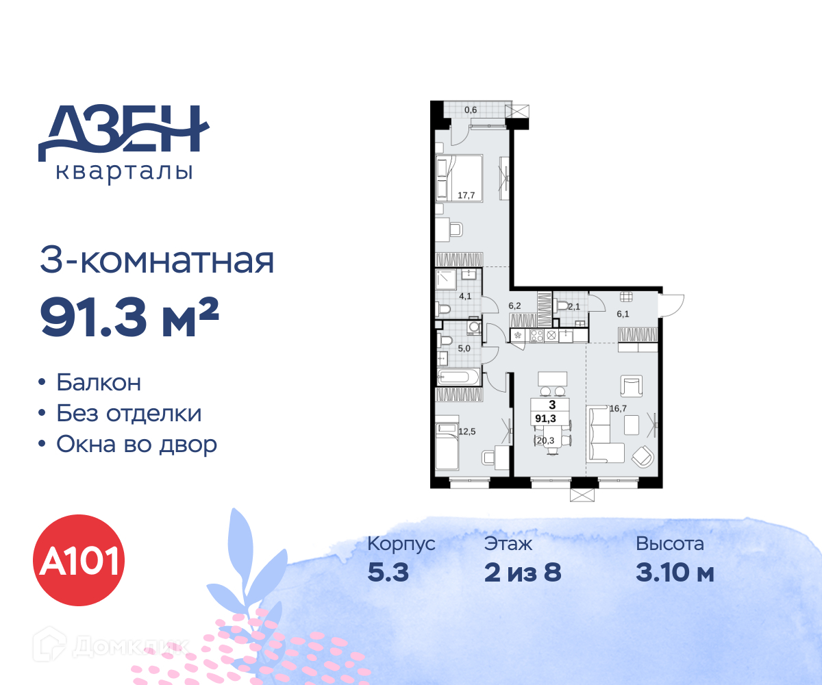Планировка 3-комн. в ЖК «Дзен-кварталы»