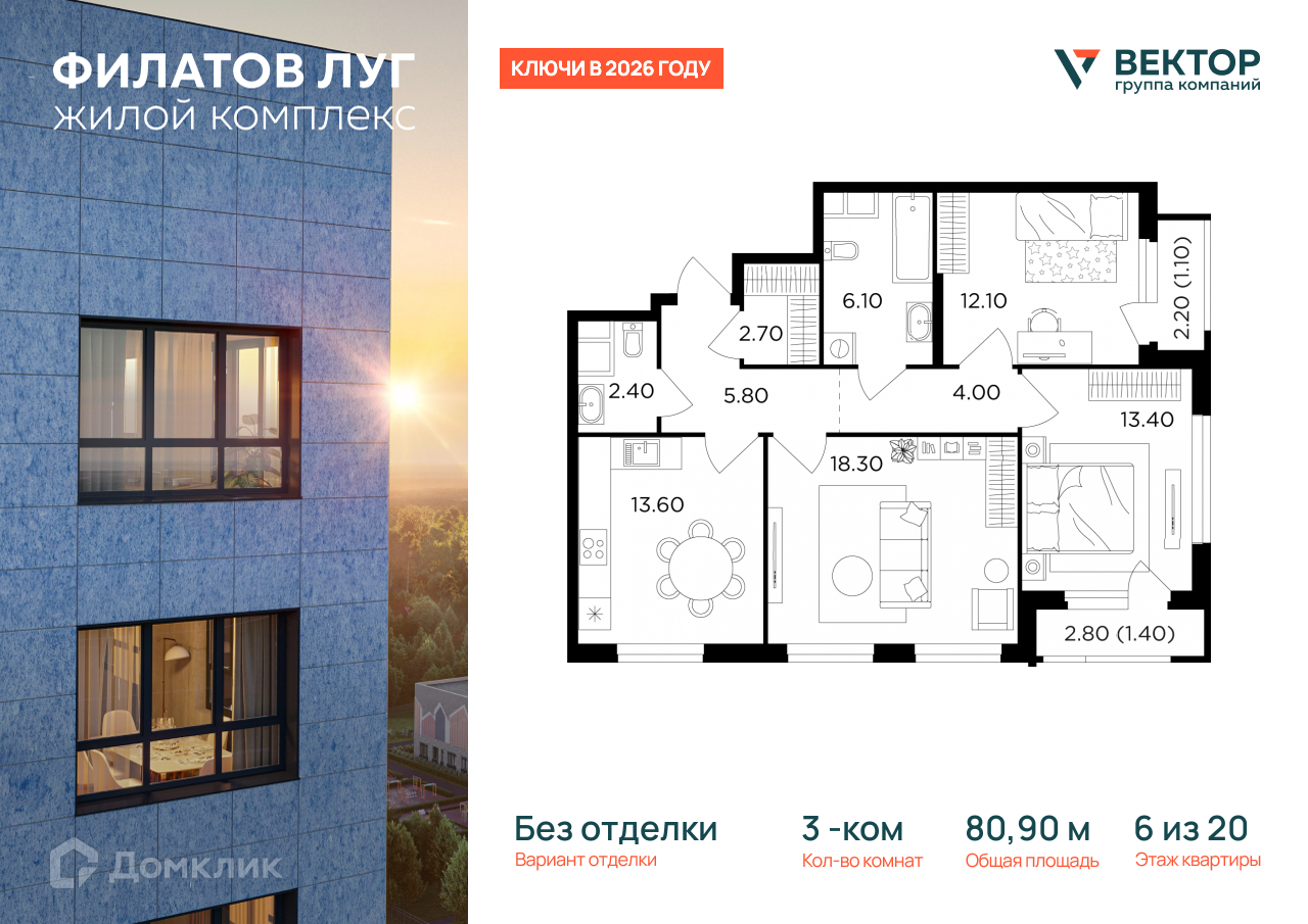 Планировка 3-комн. в ЖК «Филатов Луг»
