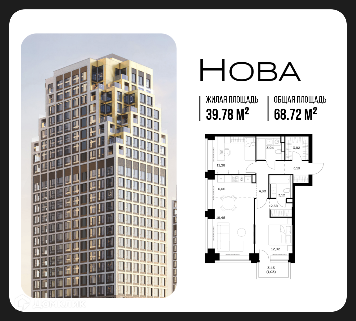 Планировка 2-комн. в ЖК «Нова»