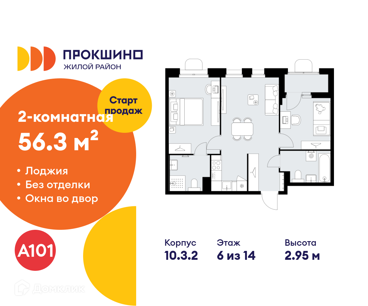 Планировка 2-комн. в ЖК «Прокшино»