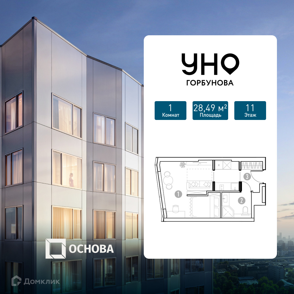 Планировка 1-комн. в ЖК «УНО.Горбунова»