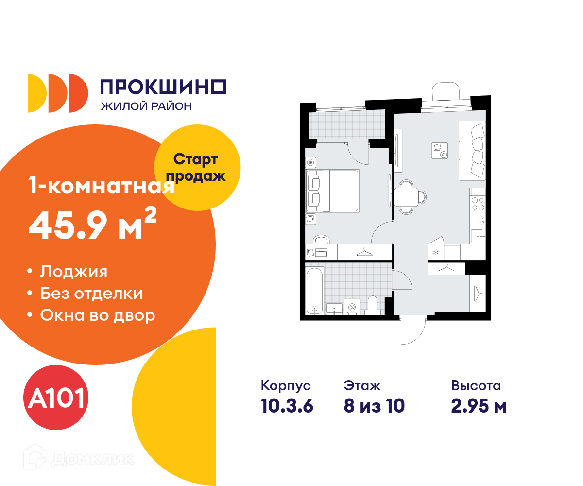 Планировка 1-комн. в ЖК «Прокшино»