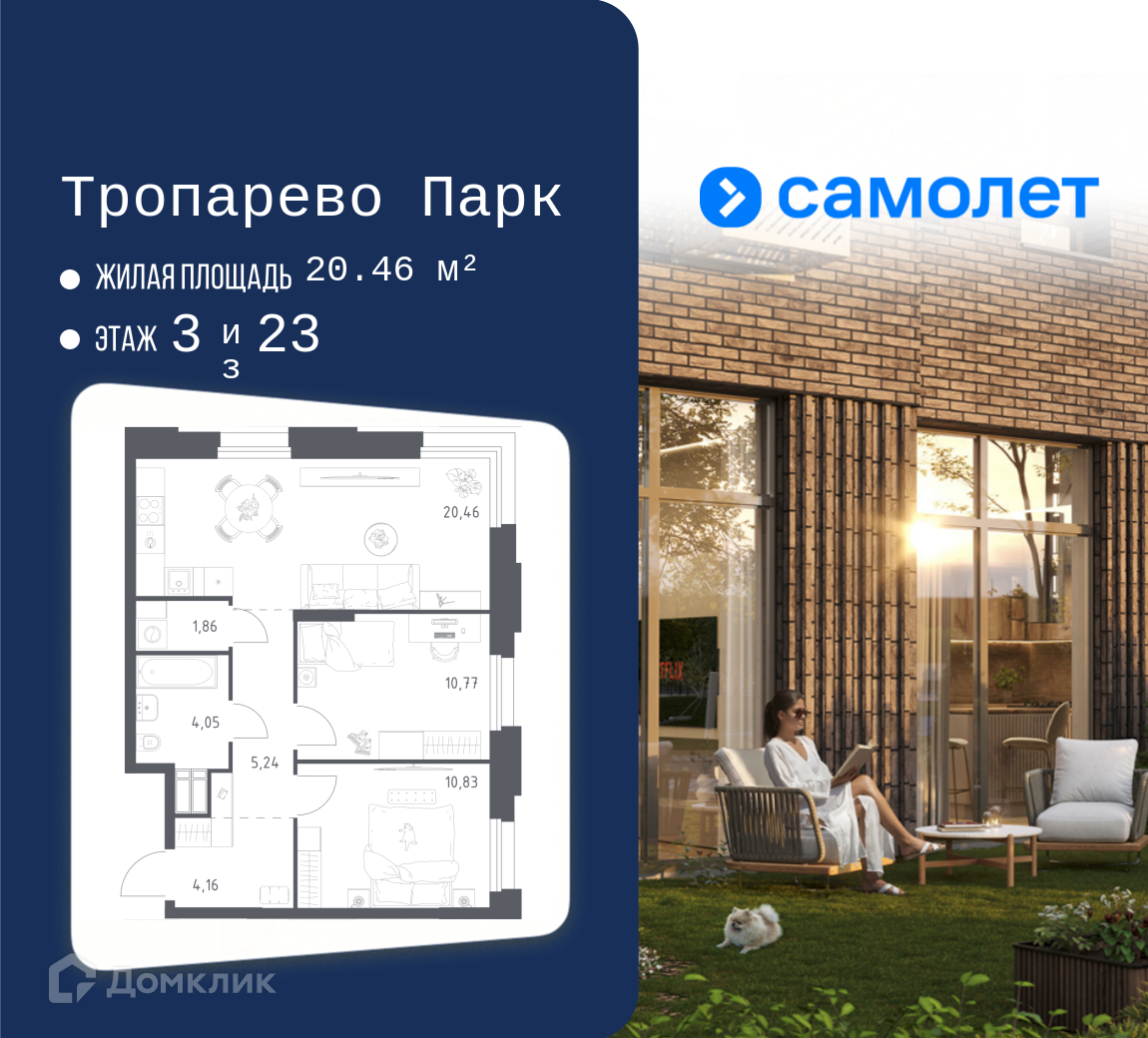 Планировка 2-комн. в ЖК «Тропарево Парк»