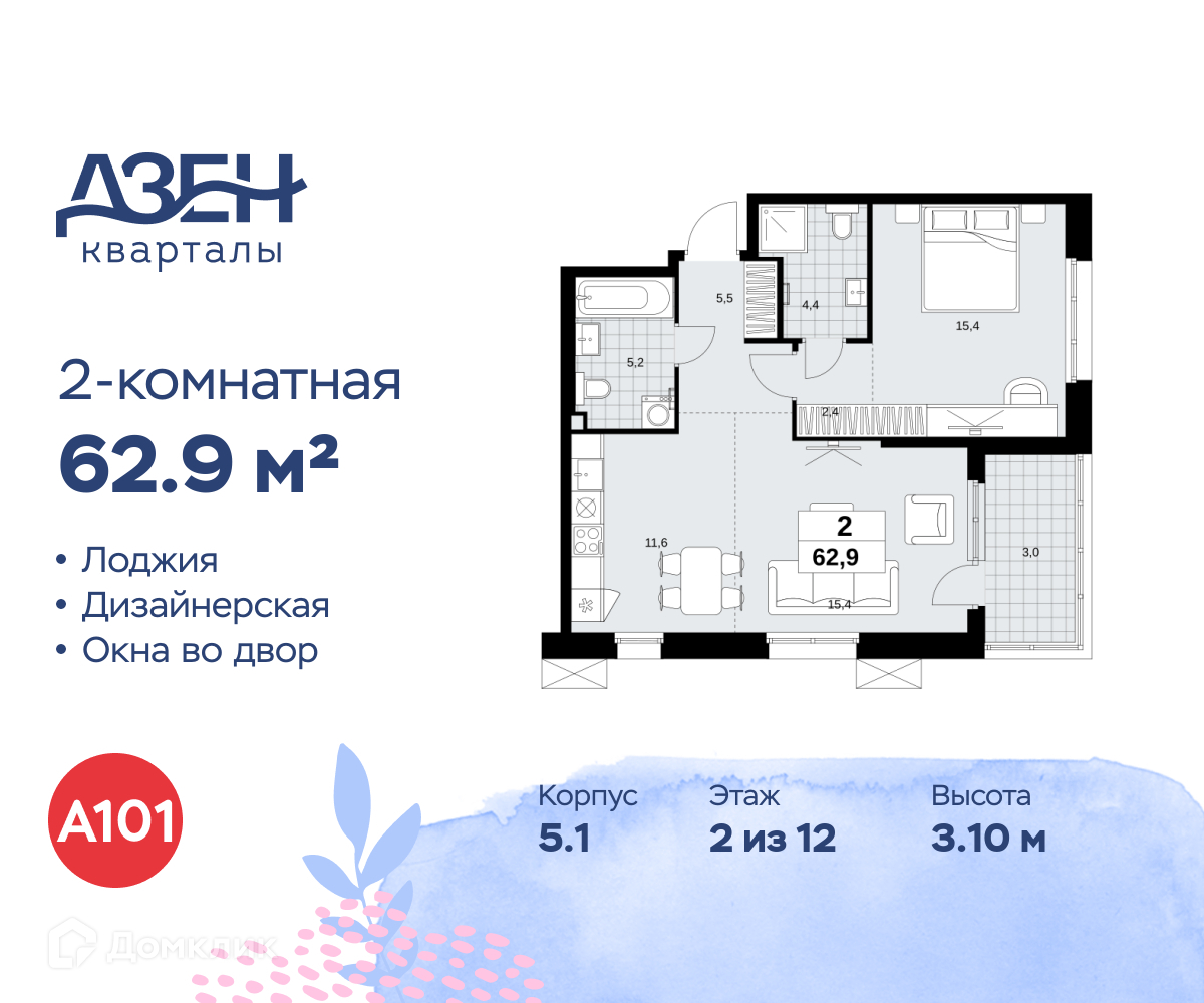Планировка 2-комн. в ЖК «Дзен-кварталы»