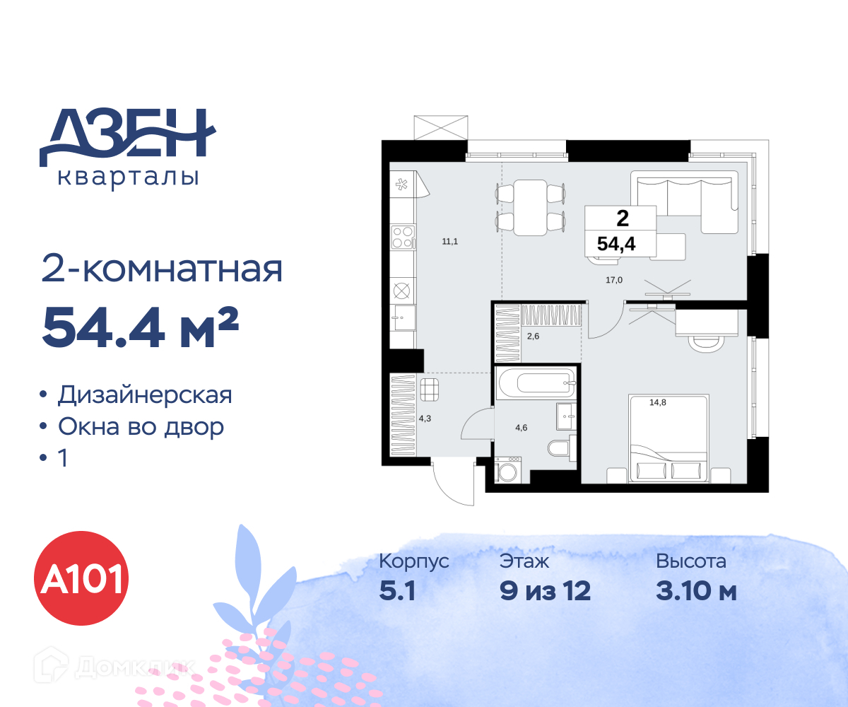 Планировка 2-комн. в ЖК «Дзен-кварталы»