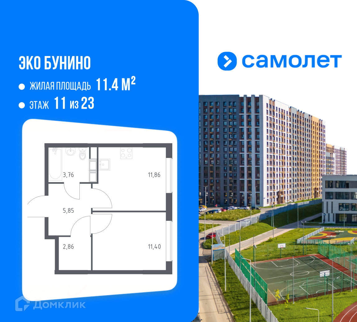 Планировка 1-комн. в ЖК «Эко Бунино»