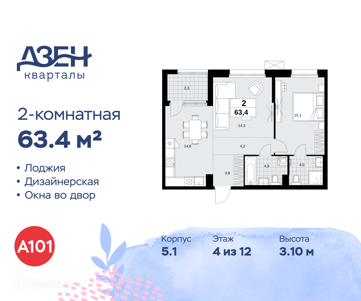 Планировка 2-комн. в ЖК «Дзен-кварталы»