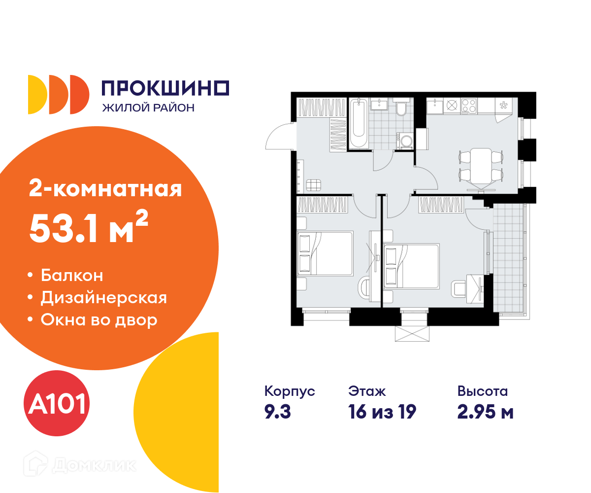 Планировка 2-комн. в ЖК «Прокшино»