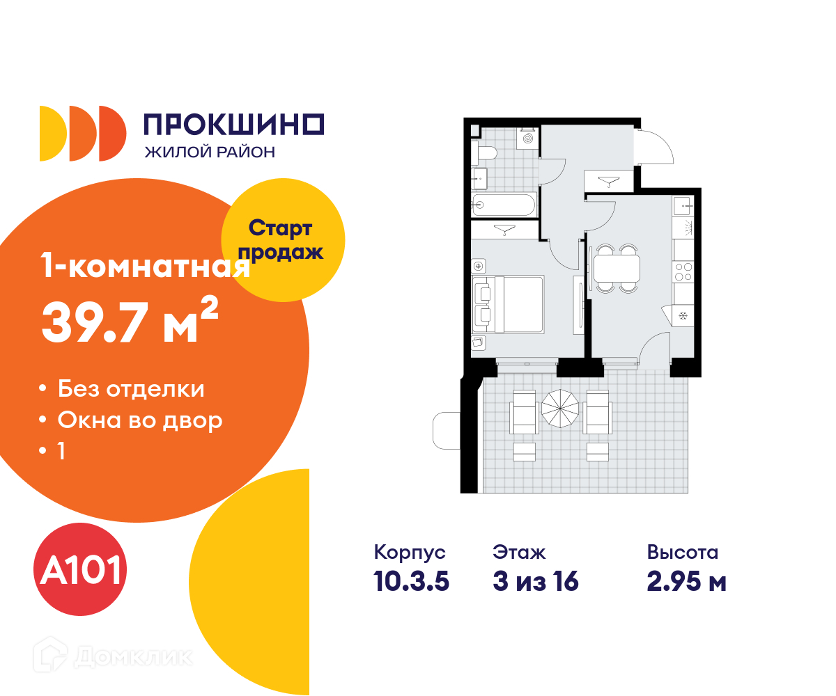 Планировка 1-комн. в ЖК «Прокшино»