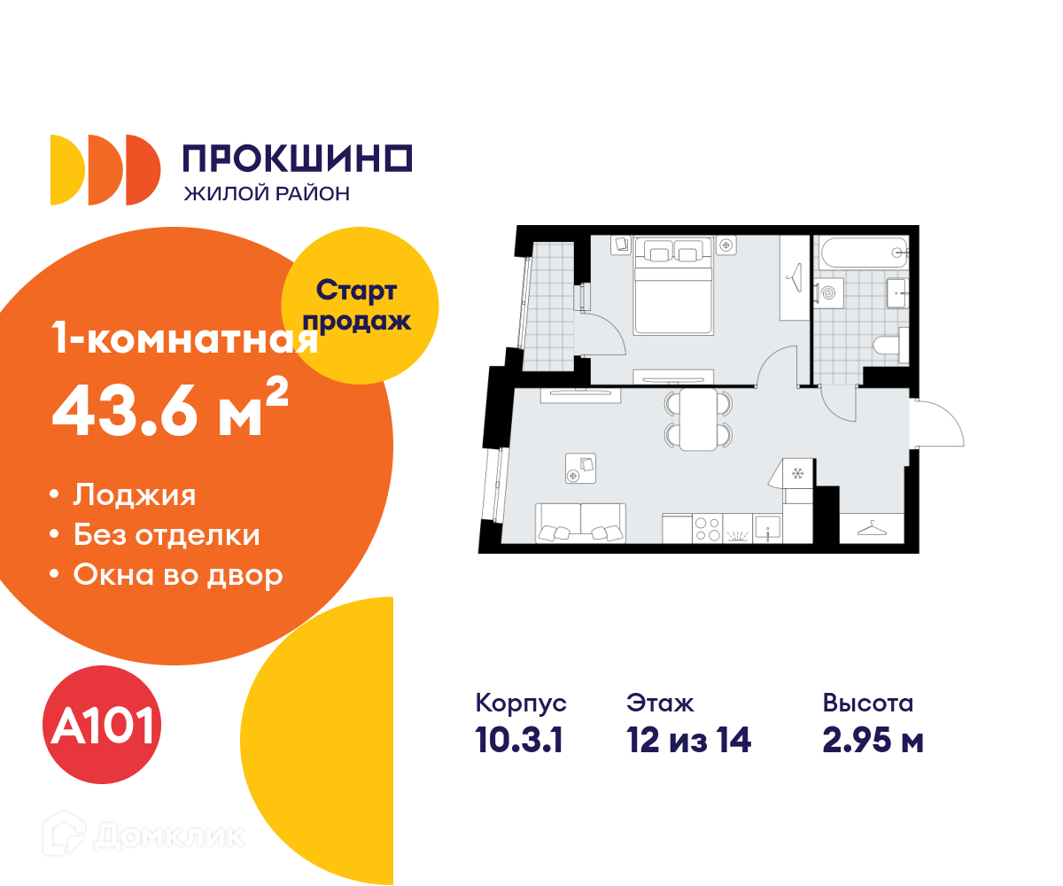 Планировка 1-комн. в ЖК «Прокшино»