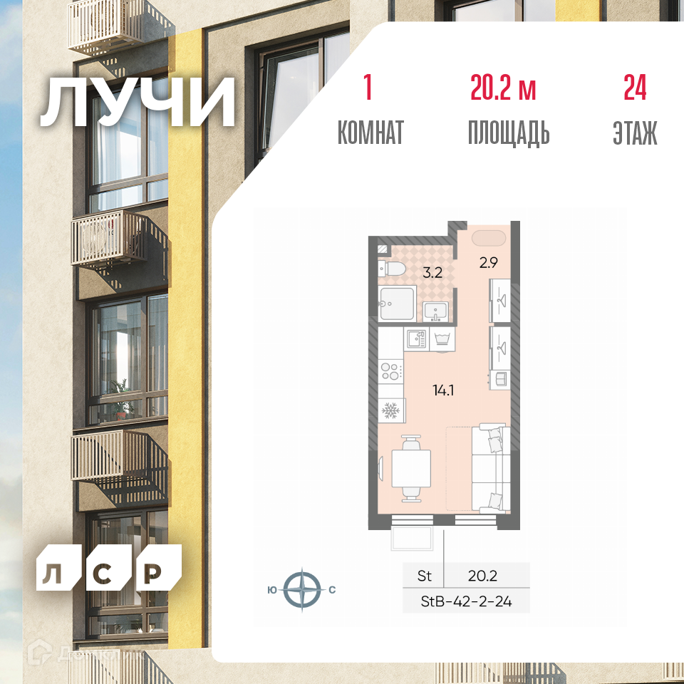 Планировка Студия в ЖК «Лучи»