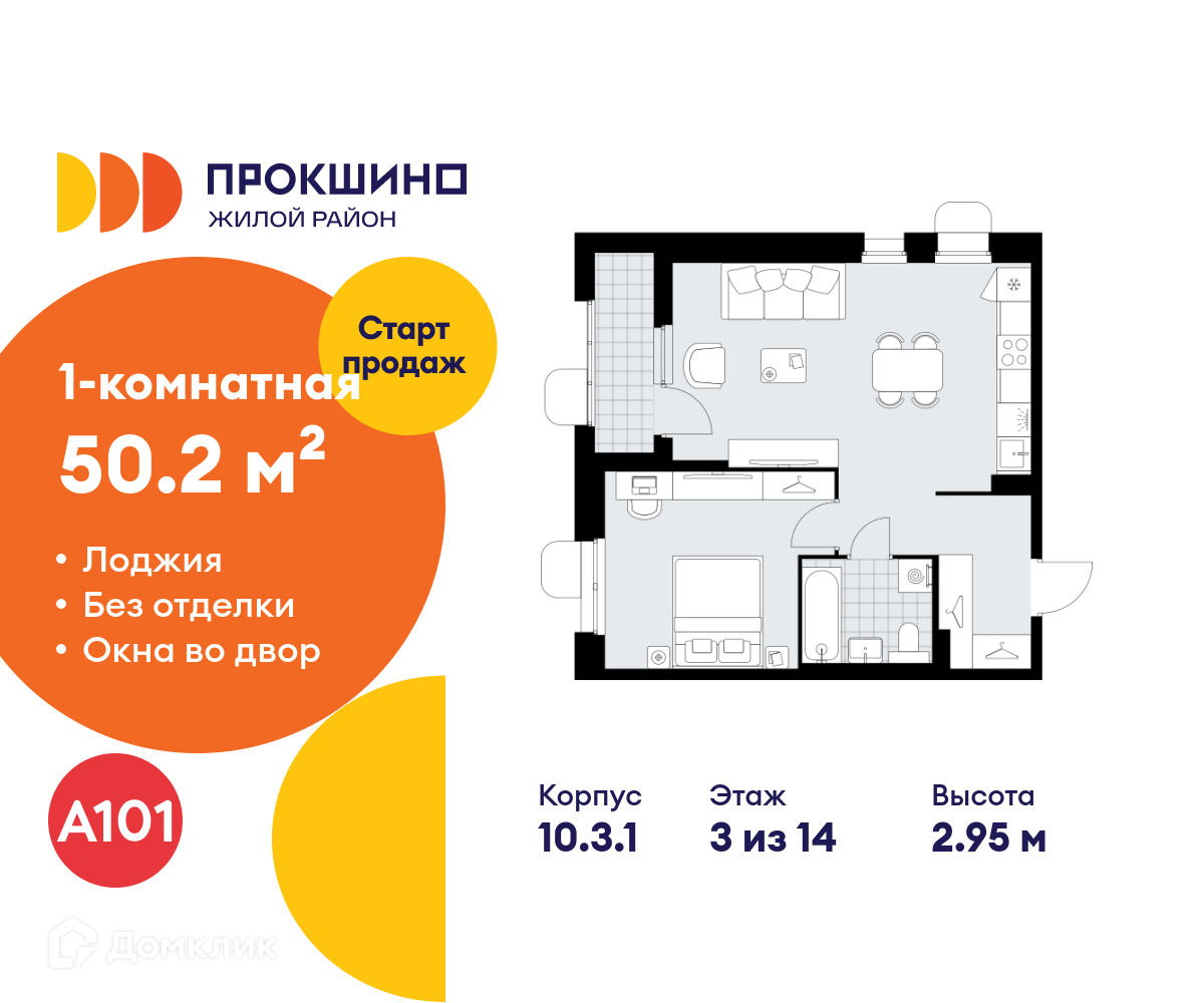 Планировка 1-комн. в ЖК «Прокшино»