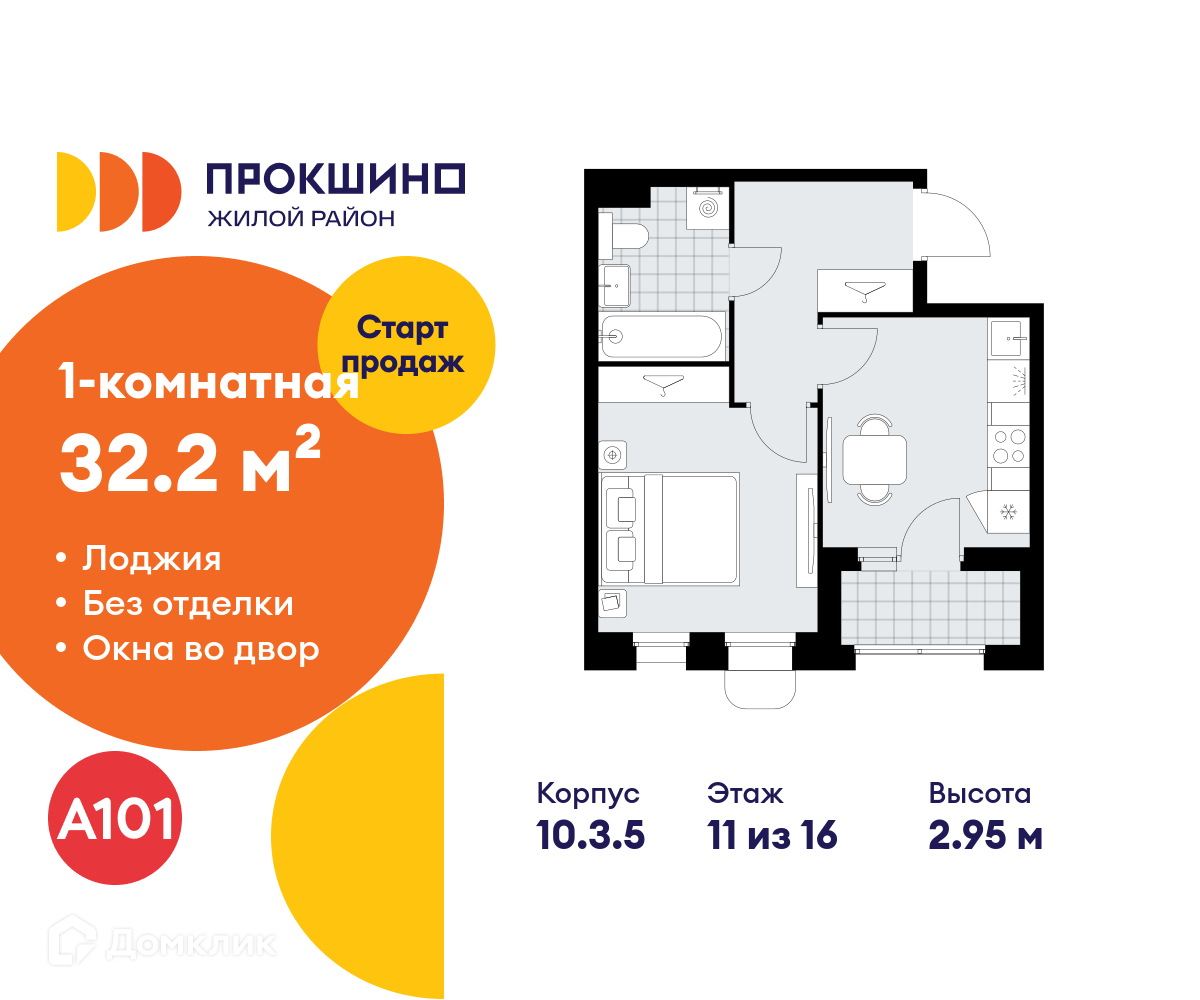 Планировка 1-комн. в ЖК «Прокшино»